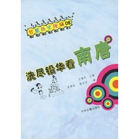 洗尽铅华看南唐