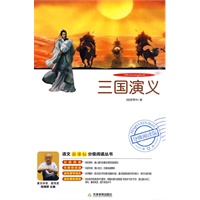 三国演义