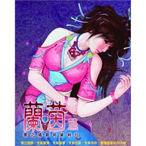 （缺货）轩辕剑外传-云之遥资料片-兰茵篇 攻略版 简体中文版