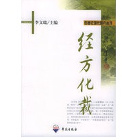 经方化裁——伤寒论现代研究丛刊