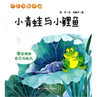 小青蛙与小鲤鱼