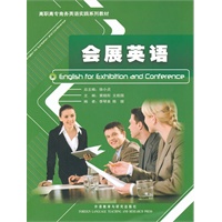 会展英语