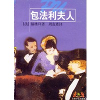 包法利夫人