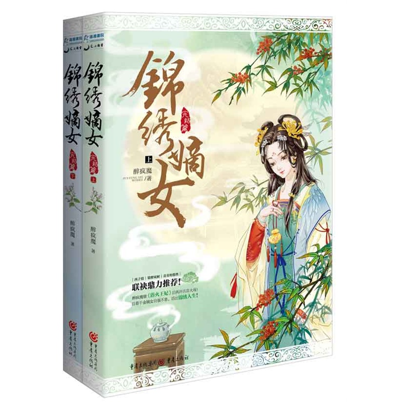 《锦绣嫡女·完结篇》(醉疯魔.)【简介_书评_在