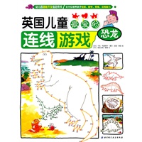 英国儿童最爱的连线游戏——恐龙