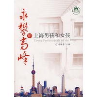 永攀高峰的上海男孩和女孩