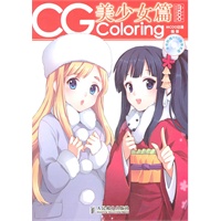 CG Coloring——美少女篇