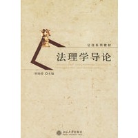 法理学导论