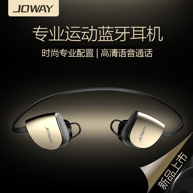 【乔威JOWAY H-07 运动蓝牙耳机4.1 苹果小米