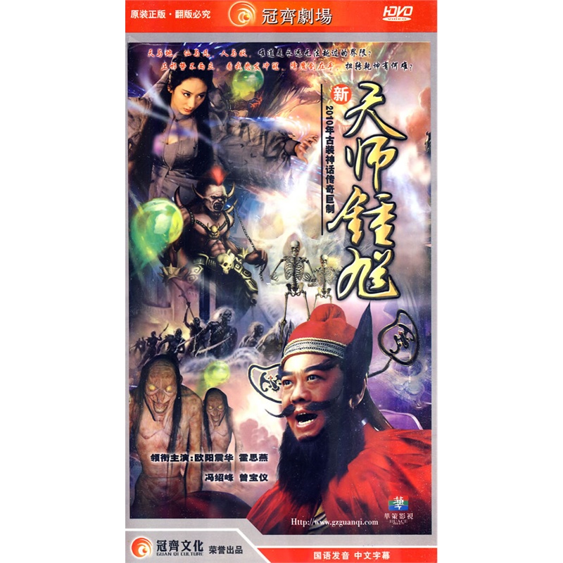 天师钟馗(2010年古装神话传奇巨制)(6hdvd)