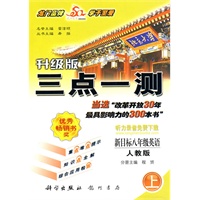 八年级英语 上（新目标人教版）/升级版三点一测
