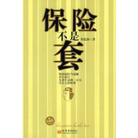 保险不是套
