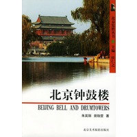 北京钟鼓楼