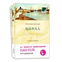 包法利夫人（买中文版送英文版）