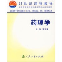 药理学
