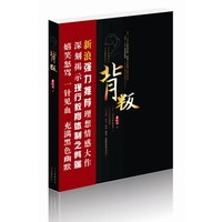 背叛