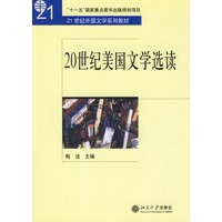 20世纪美国文学选读