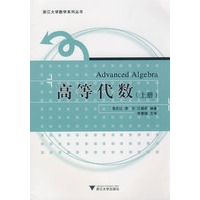 高等代数(上册)