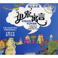 幼儿认读：伊索寓言（拼音银版）