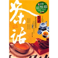 茶话