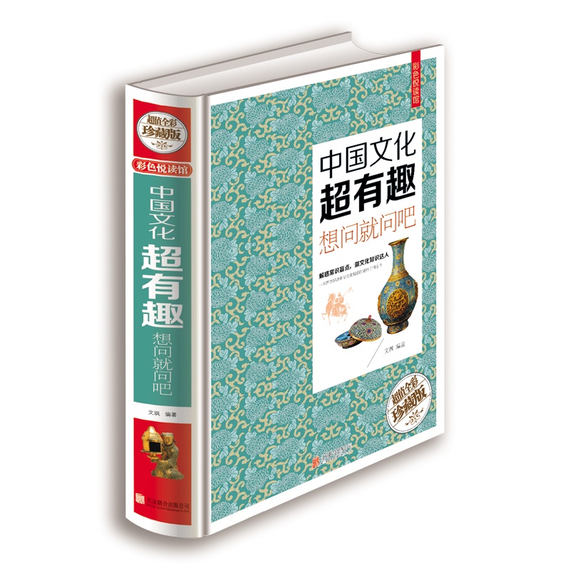 【中国文化超有趣-想问就问吧 中国古代现代民