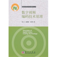 数字视频编码技术原理