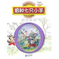 红鹦鹉中外经典童话故事丛书：狼和七只小羊/嫦娥奔月