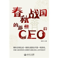 春秋战国的那些CEO们——齐