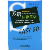 双语·法律英语——双语系列口袋丛书