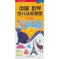 中国世界少儿认知地图(彩色插图版)