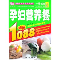 一看就会孕妇营养餐1088