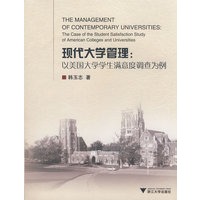 现代大学管理——以美国大学学生满意度调查为例