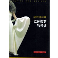 立体裁剪和设计