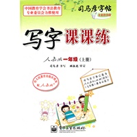 写字课课练人教版一年级（上册）