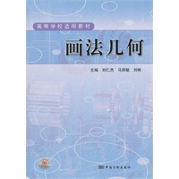 画法几何