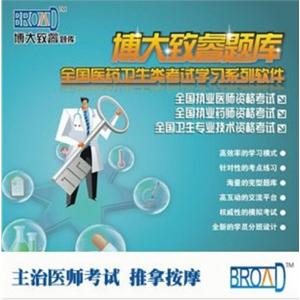推拿按摩/主治医师考试/博大致睿TM 题库BFZ