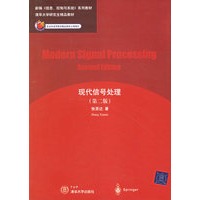 现代信号处理(第二版)