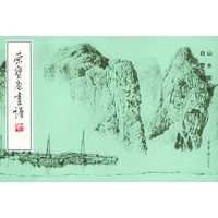荣宝斋画谱(一三):山水部分
