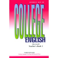 COLLEGE ENGLISH大学英语教程(第三册)-教师手册(修订