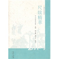尺牍精萃