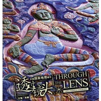 中国国家地理精华——透过镜头书系