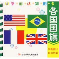 学前认知图：各国国旗