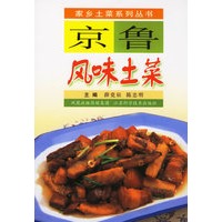 京鲁风味土菜