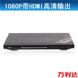 万利达 DVP-895 高清碟机1080P带HDMI输出DVD影碟机