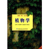 植物学