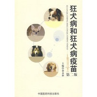 狂犬病和狂犬病疫苗