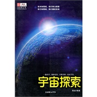 宇宙探索