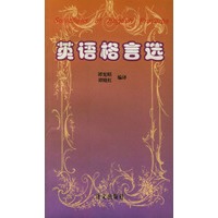 英语格言选