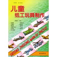 儿童纸工玩具制作 (舰艇. 飞机)