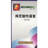 网页制作语言——HTML